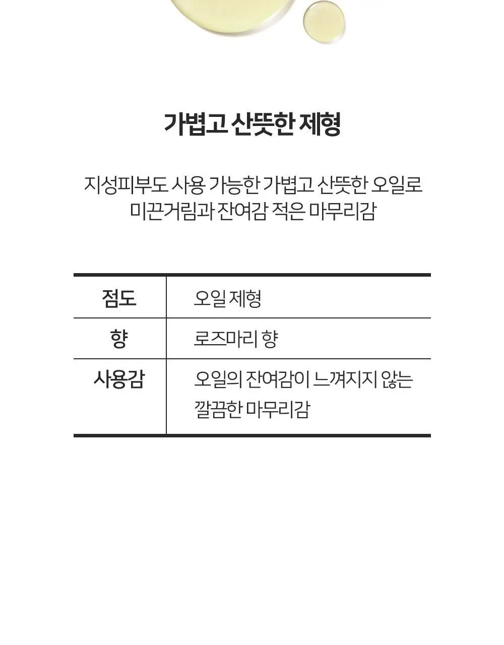 [디렉터파이 MADE] 더파이 선플라워 클렌징 오일 200ml 상세페이지 13